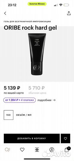 Oribe rock hard гель для укладки
