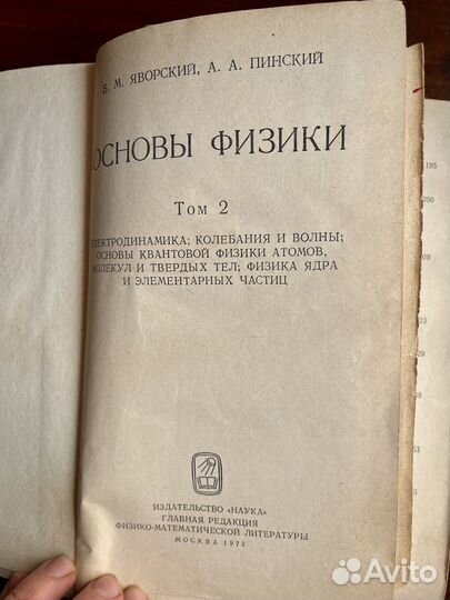 Основы физики часть 2