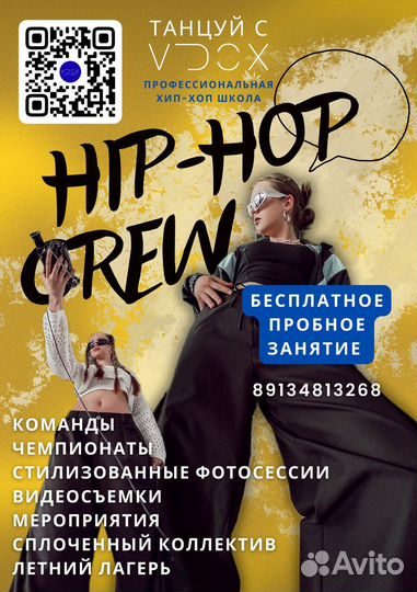 Занятия танцами