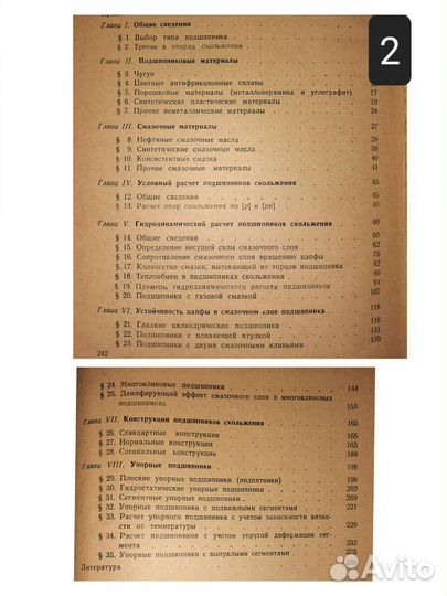 Подшипники