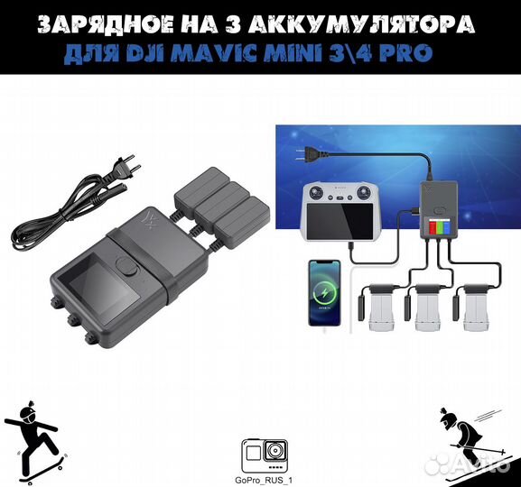 Зарядное на 3 аккумулятора для Dji Mavic mini 3\4