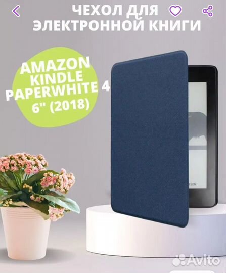 Чехол обложка для Kindle Paperwhite 4 6