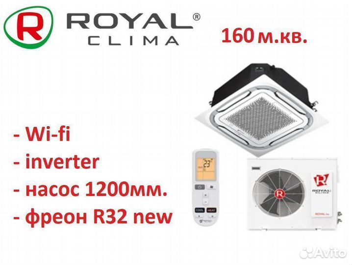 Сплит-система Royal clima