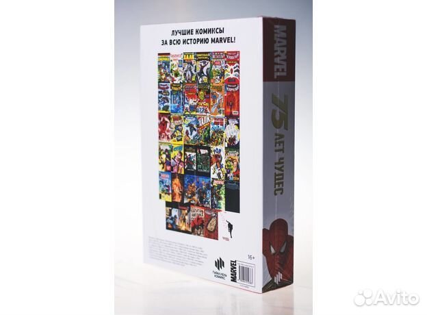 Комикс 75 лет Чудес (коллекционное издание)