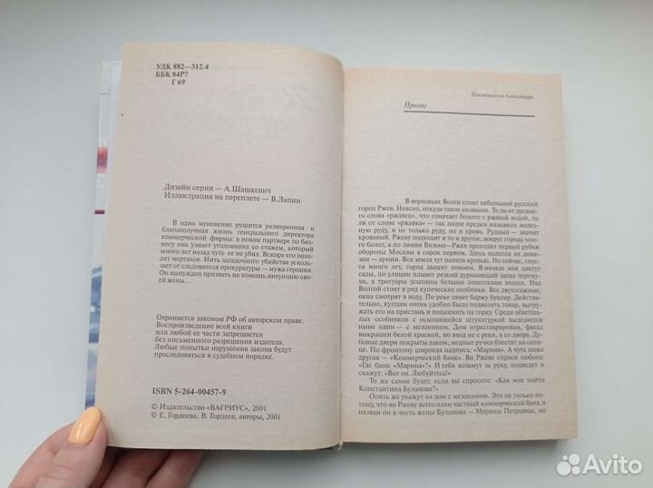 Елена и Валерий Гордеевы 