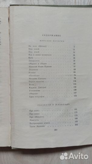 Борис Житков. Избранное