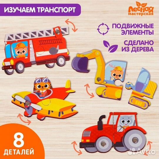 Подвижные пазлы «Игры с машинками»