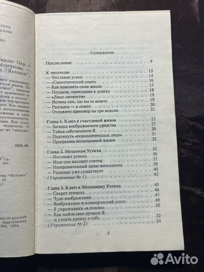 Я это я или как стать счастливым 1994. М. Мольц