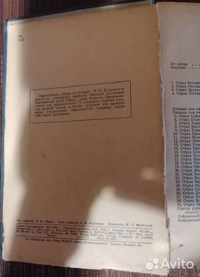 Наши насекомые- определитель Плавильщиков 1940г
