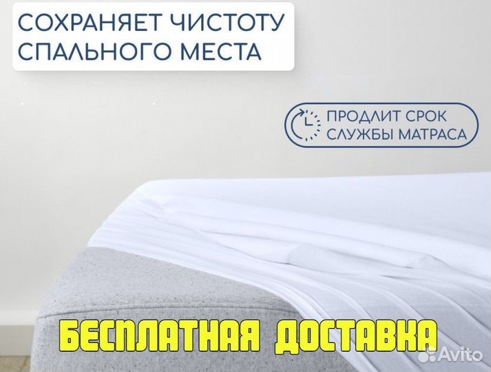Наматрасник непромокаемый. Накидка для матраса