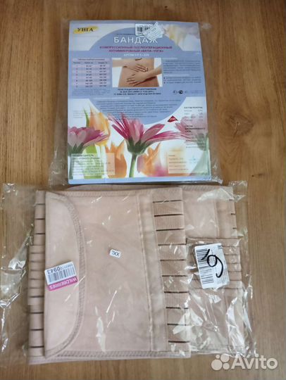 Бандаж послеродовой