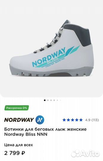 Лыжные ботинки Nordway 37 размер