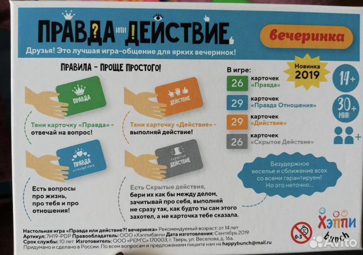 Игра правда или действие