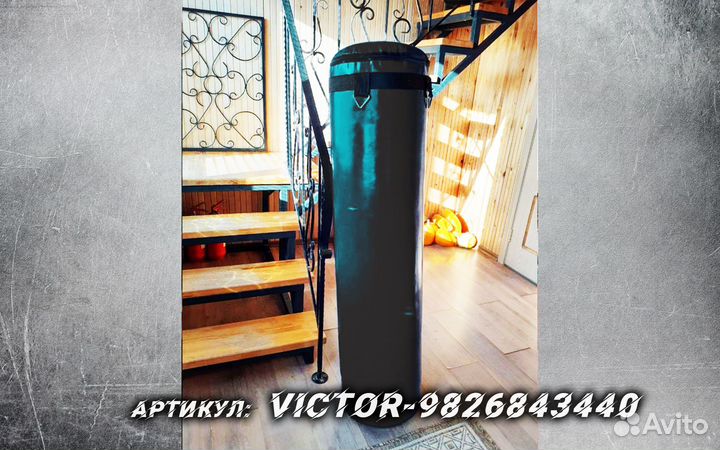 Боксерский мешок