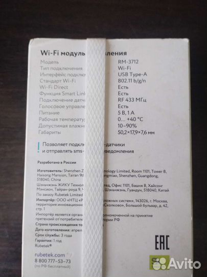 Модель управления Wi-Fi с телефона