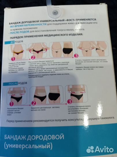 Бандаж универсальный