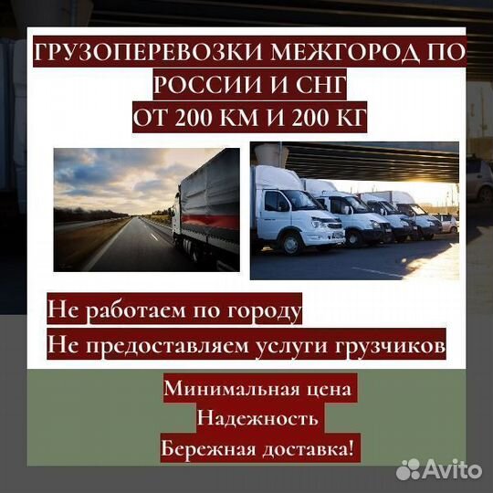 Переезды и Грузоперевозки газель фура тент