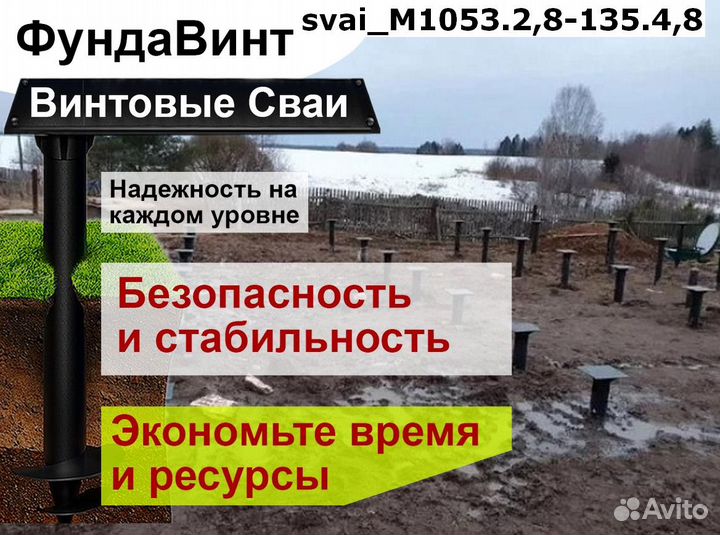 Установка винтовых свай