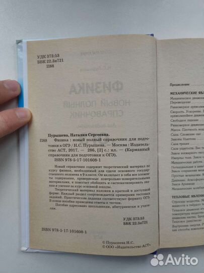 Пурышева. Физика. Справочник для подготовки к огэ