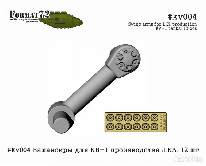 Сборная модель Format72 #kv004