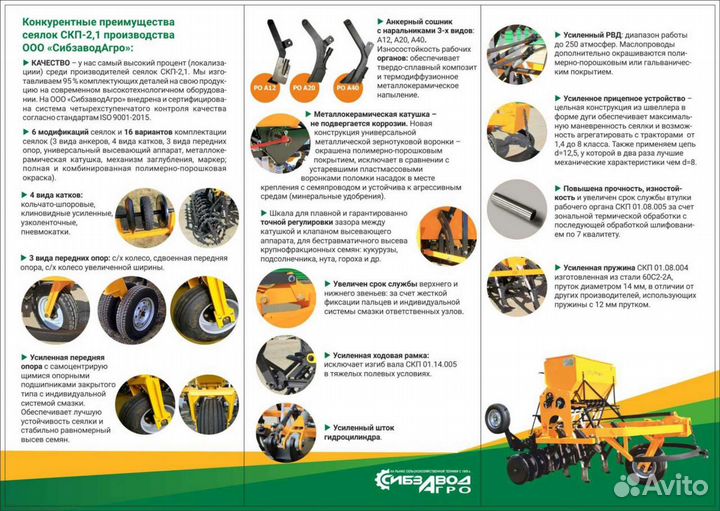 Сеялка Сибзавод СКП-2.1, 2023