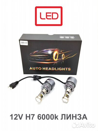 Светодиоды головного света 12/24V 6000k линза