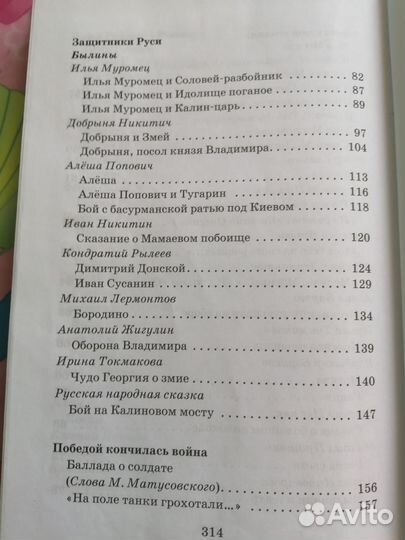 Внеклассное чтение. Песни,рассказы. стихи о Родине