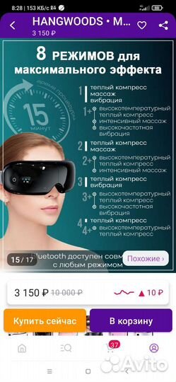 Массажер для глаз