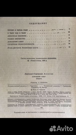 Анатолий Алексин. Домашний совет и др