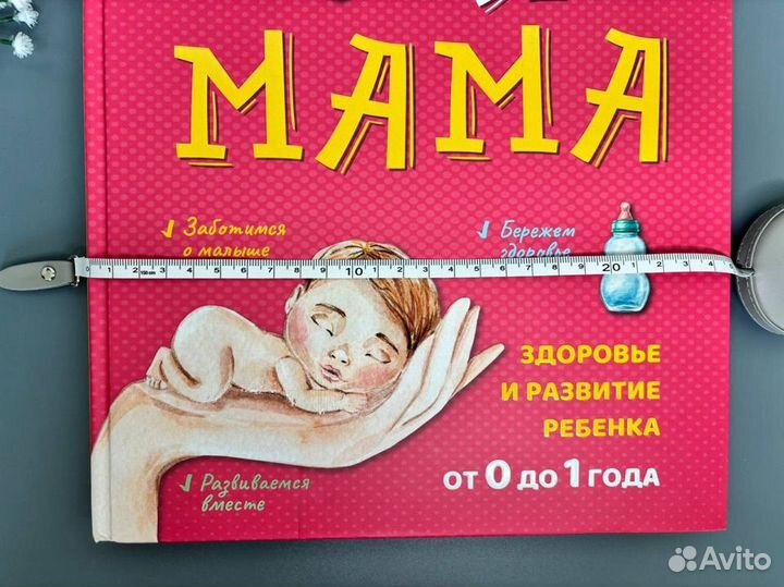 Книга Я мама Лилия Иванова 2022г