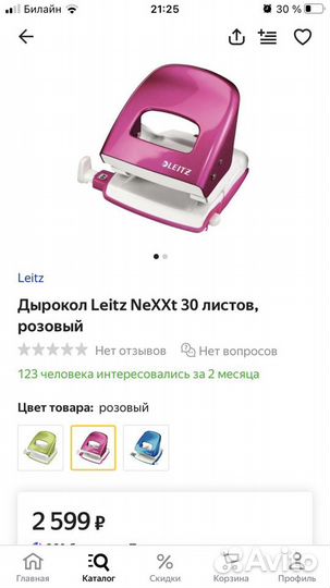 Дырокол Leitz Esselte Nexxt розовый 30 л