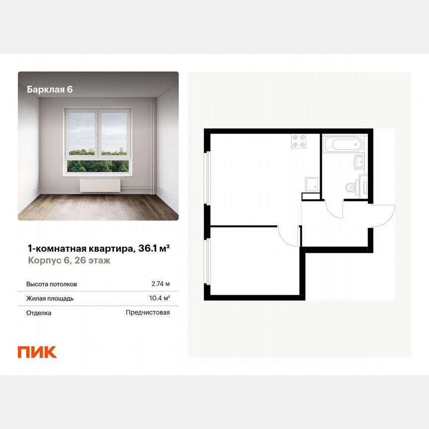 1-к. квартира, 36,1 м², 26/32 эт.