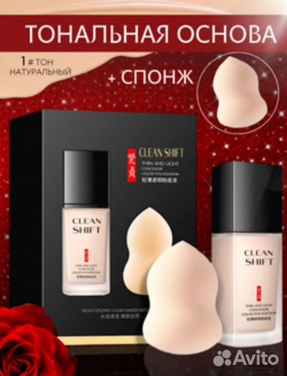 Тональная основа