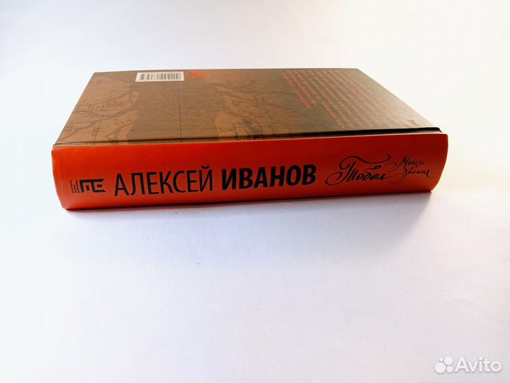 Тобол. Много званых Иванов Алексей