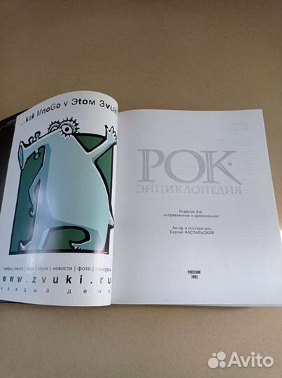 Рок энциклопедия