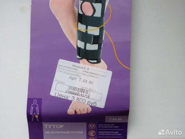 Тутор на коленный сустав Trives.Высота 50/60