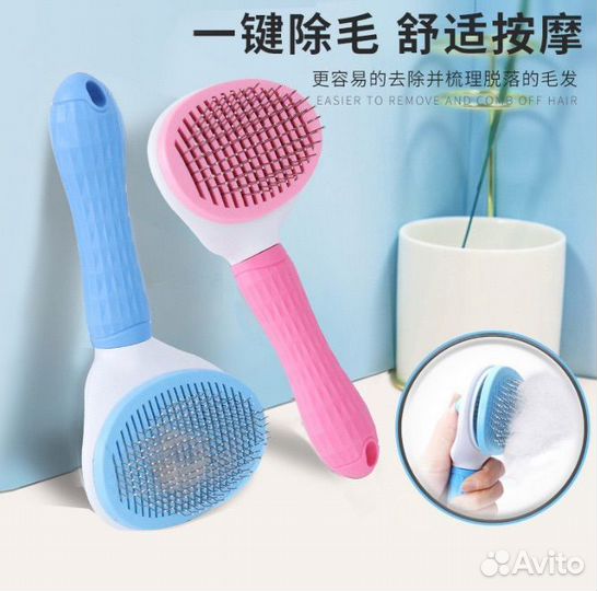 Щетка для вычесывания животных