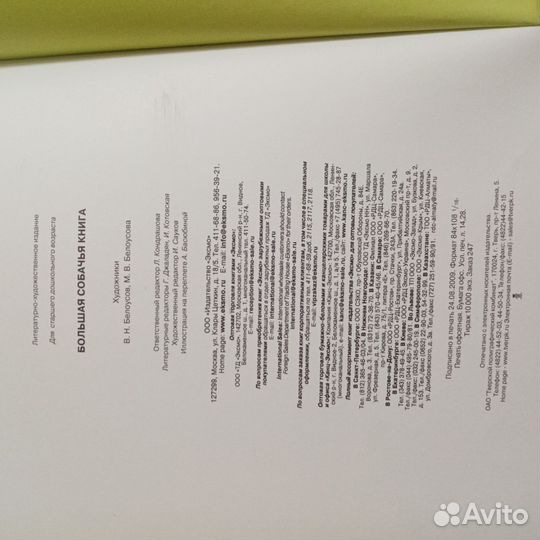 Большая собачья книга