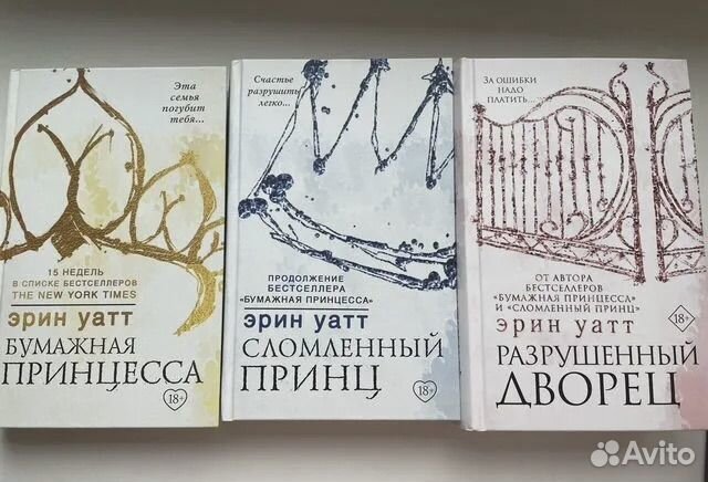 Эрин уатт бумажная принцесса