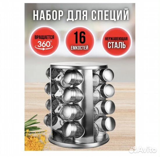 Набор для специй