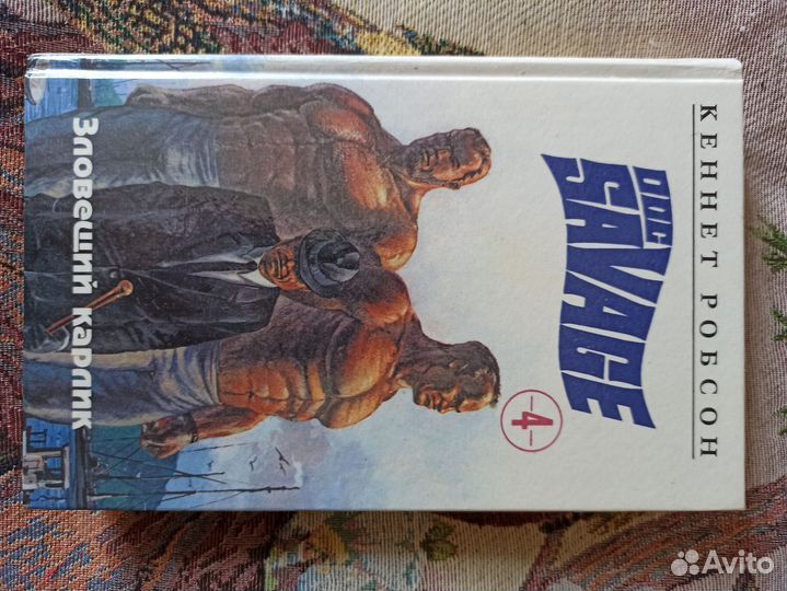 Кеннет Робсон. Собрание сочинений