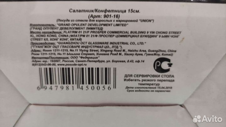 Конфетница