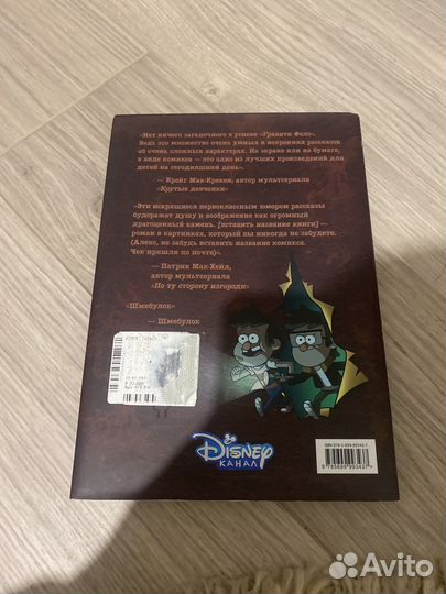 Книга Гравити фолз Забытые истории