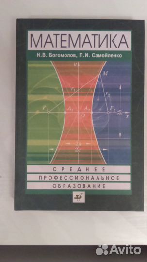 Учебник по математике ред.Н.Богомолова