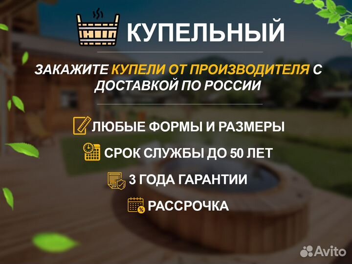 Купель банный чан