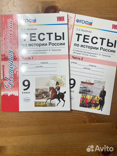 Рабочая тетрадь по Истории России за 9 класс