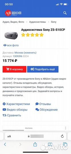 Музыкальный центр Sony ZS-S10CP