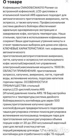 Автоматическая кофемашина pioneer