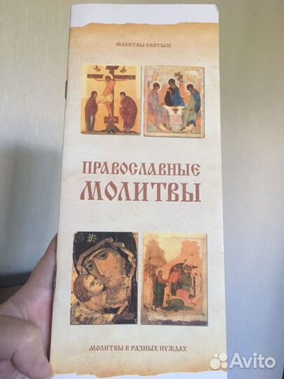 Книга молитв