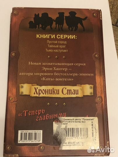 Книга хроники стаи 